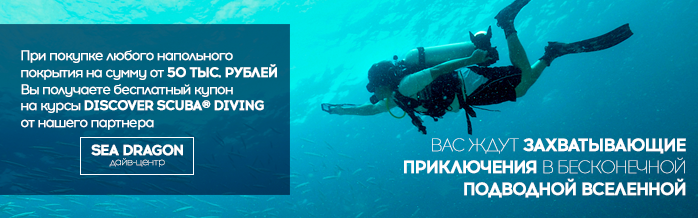 Акция на курсы Discover Scuba® Diving